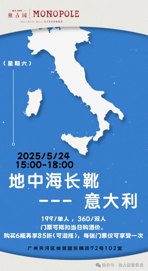 品味意大利活动海报