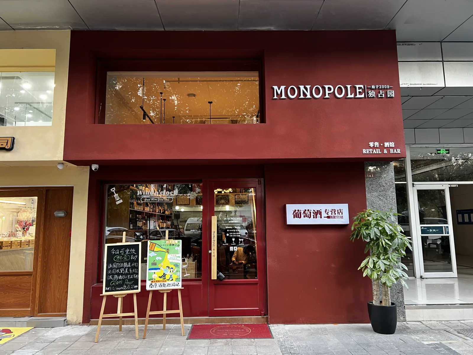 南京旗舰店品鉴区